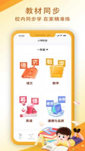袋鼠学习兜app v1.0.5