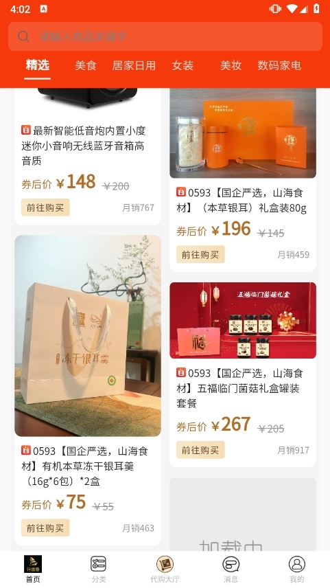 特省惠应用截图3