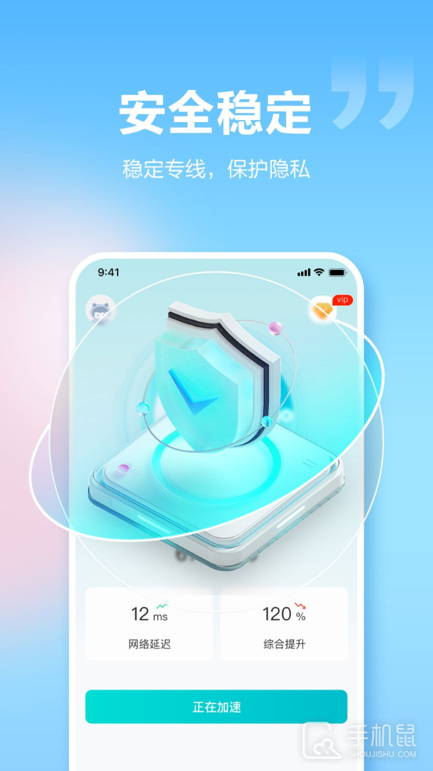 闪电加速器 v1.5.7