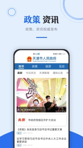 津心办app v6.3.7