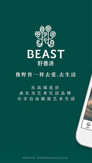 BEAST野兽派