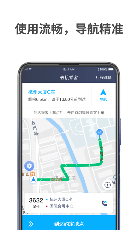 蓝道出行司机app v1.10.69安卓版下载