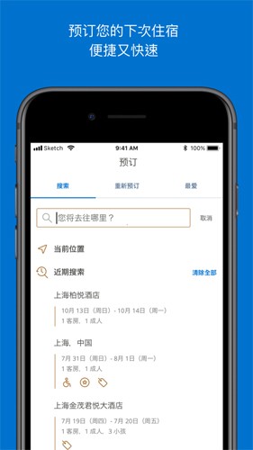凯悦酒店国际app v26.5.0