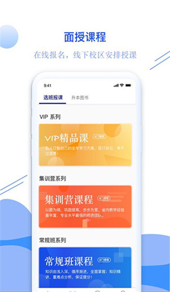 耶鲁专升本app v6.0.6.8