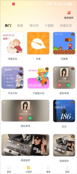 主题小组件美化app3