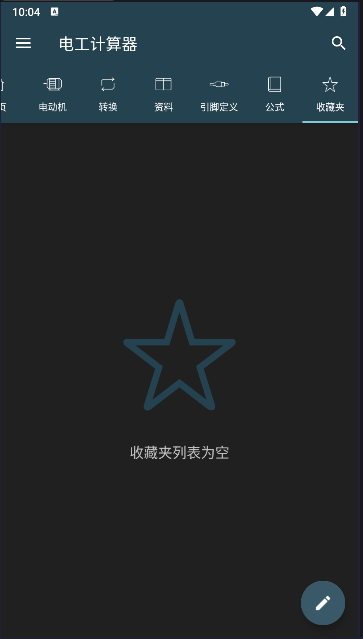 华为电工计算器app最新版本2025 v10.4.0 安卓中文版app
