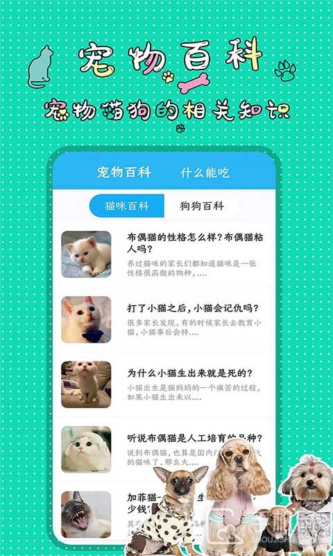 人猫人狗翻译交流器 v1.4.2