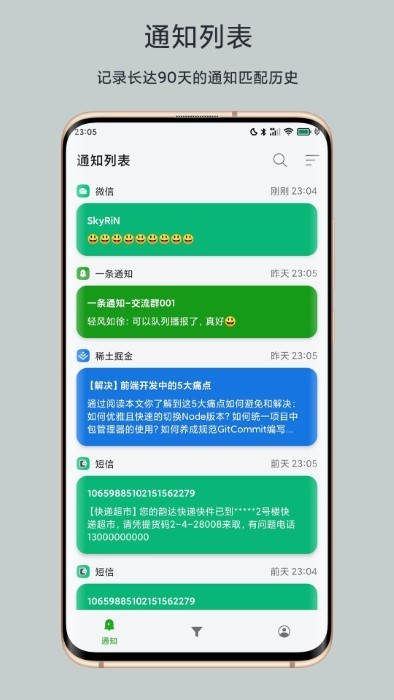 一条通知app v2.46.1 X安卓版下载