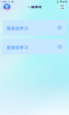 一遍单词