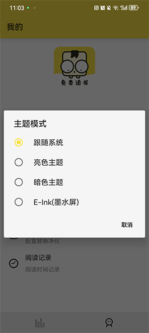 免费追书官方版使用教程2