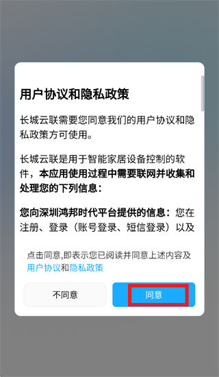 长城云联app下载官方