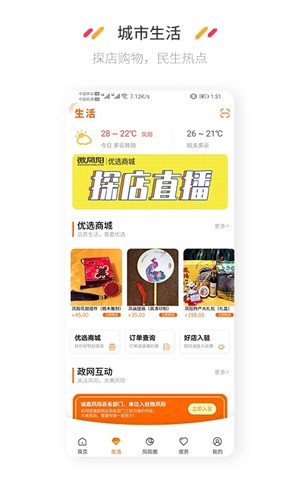 微凤阳app v4.9.6