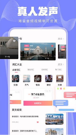 泰语学习3