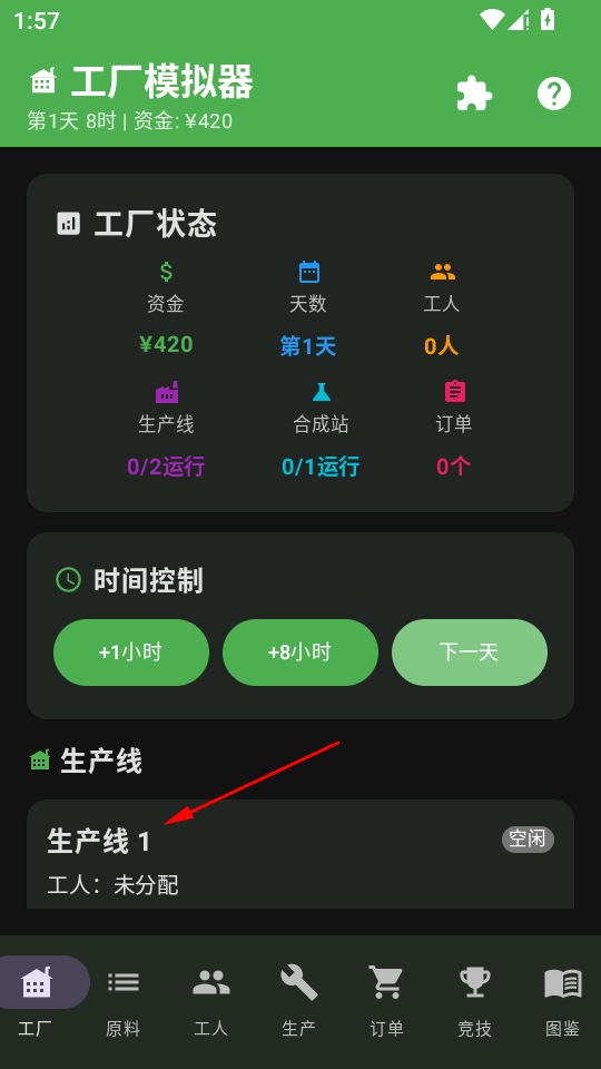 工厂模拟器