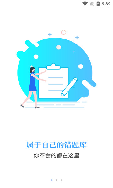 智考通安卓版