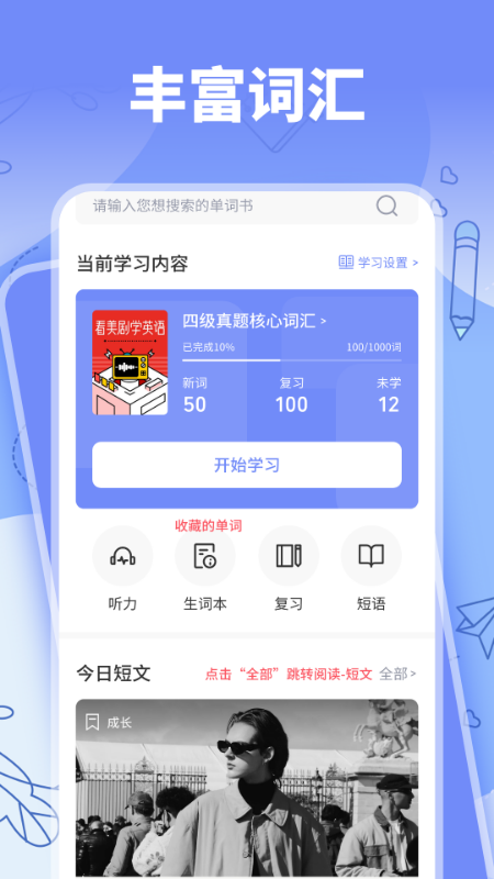 省心英语 v1.11