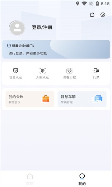 智云园区app v2.1.9