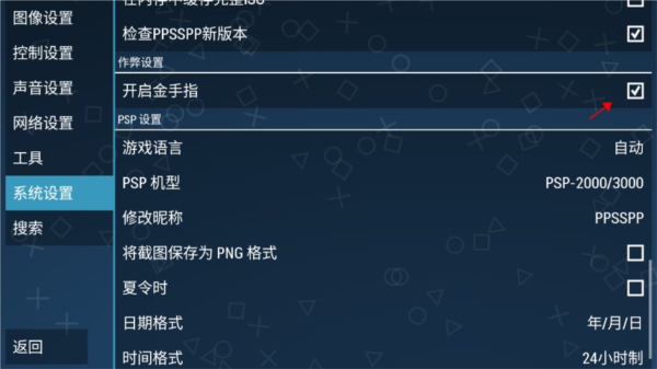 PPSSPP模拟器