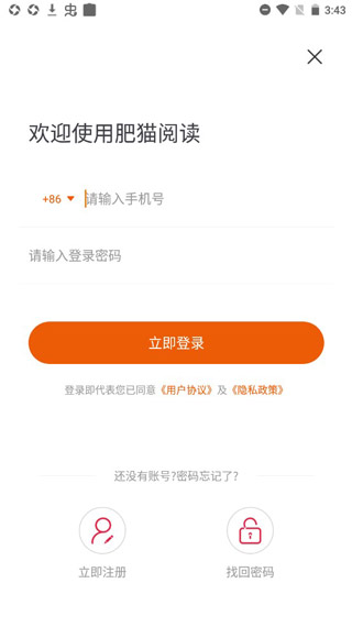 肥猫阅读APP4