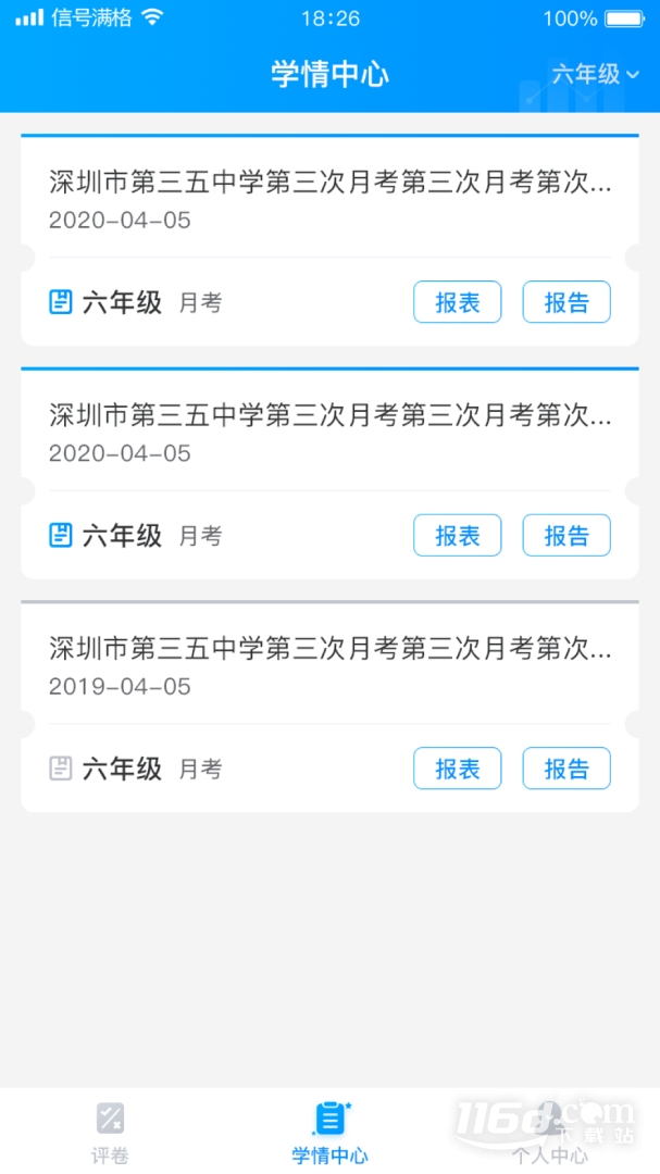 云教智学阅卷 v1.6.15截图3