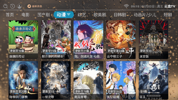云盒TV v2.9.7免费下载