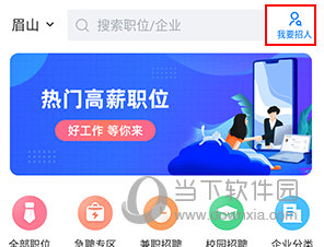 眉山人才网怎么换身份