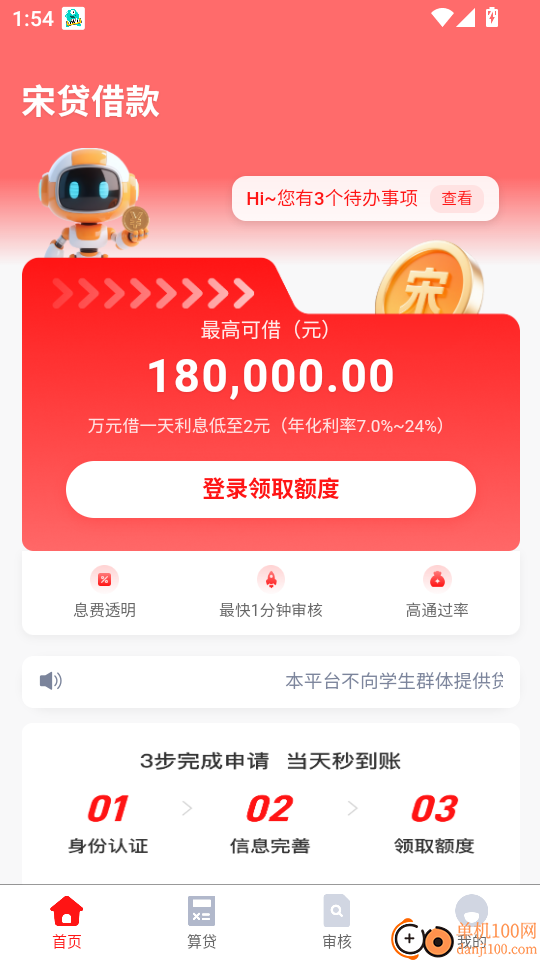 宋贷借款手机版