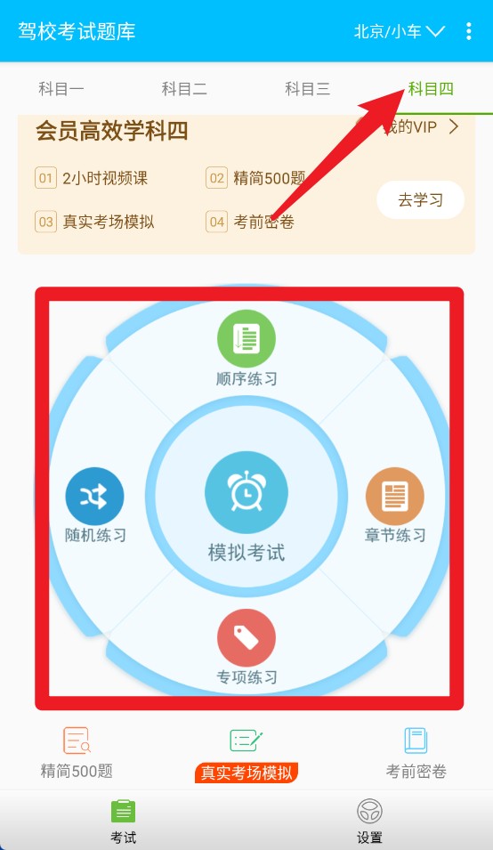 驾校考试题库通