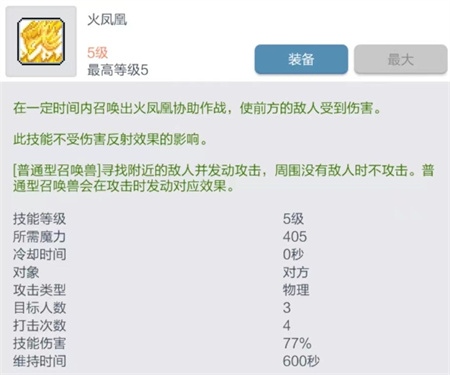 冒险岛枫之传说图片28