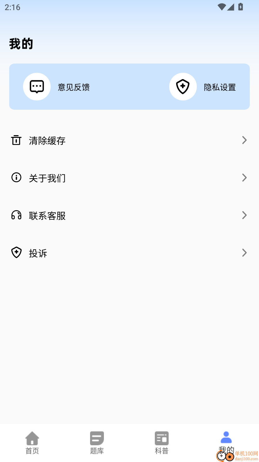 网约车驾考学习助手最新版