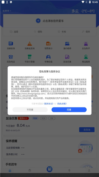智车管家APP