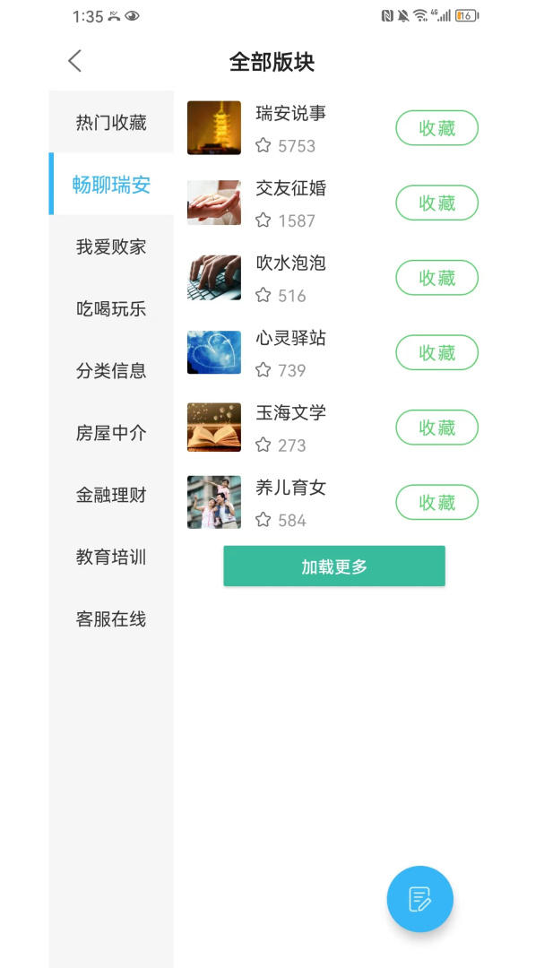 瑞安论坛 v7.1.0