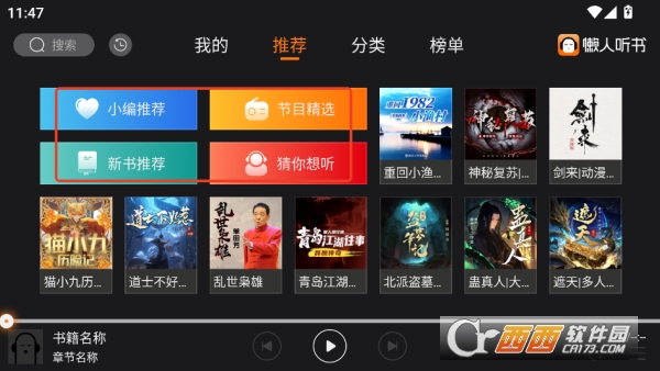 懶人聽書車載TV版app官方下載