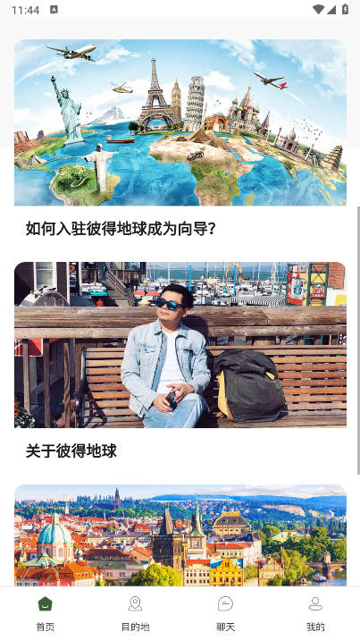 彼得地球旅行软件 v1.1.8 安卓手机版app