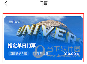 北京环球度假区怎么买票