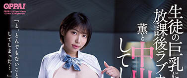 最新推荐！「东之横纲」H奶女优《安位薫》精选作品介绍……