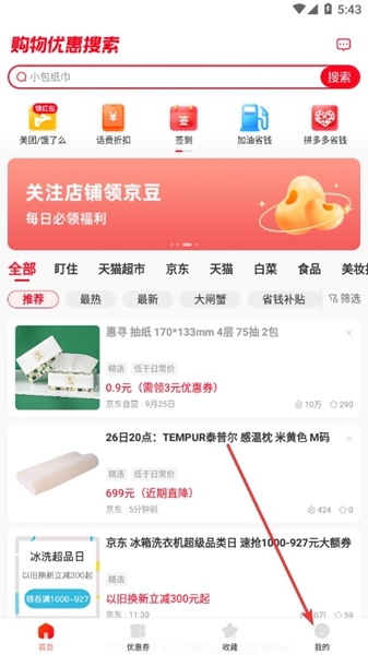 省钱快报