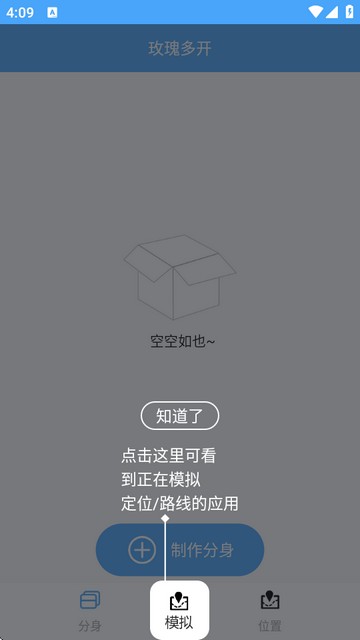 玫瑰多开app图片2