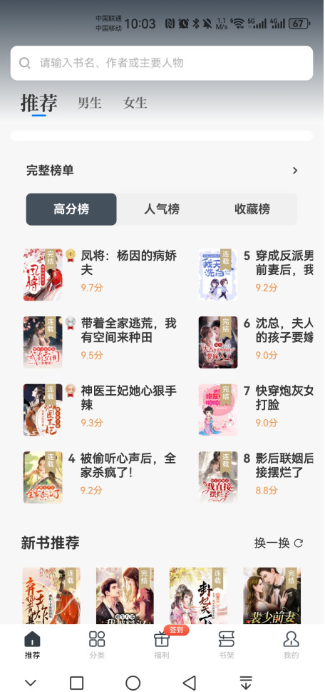 藏龙小说vip解锁版