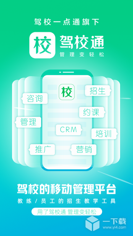 驾校通 v10.1.5最新版下载