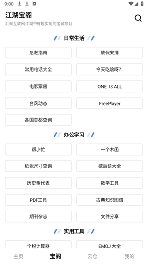 侠客工具箱
