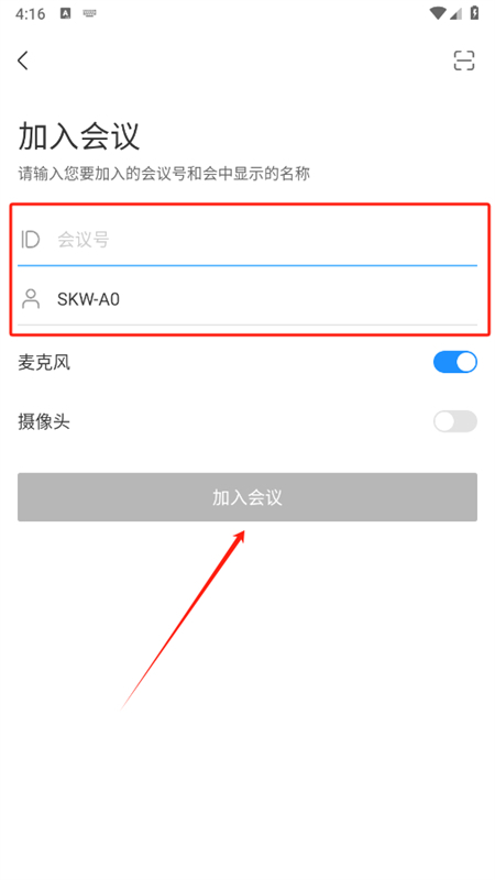 华为云会议app安卓手机版
