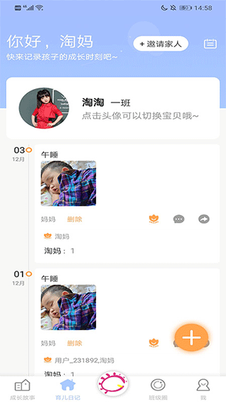 宝贝启步app