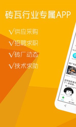 砖瓦平台app v6.5.0