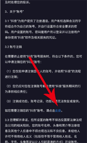 如何注销账号4