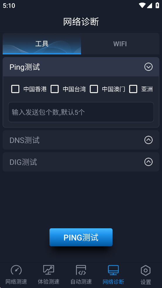 全球网测网页版