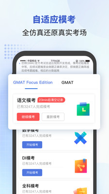 雷哥GMAT APP(雷哥网GMAT手机版) v7.2.4安卓版