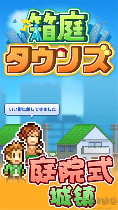 箱庭都市物语最新版 v2.2.9安卓版 