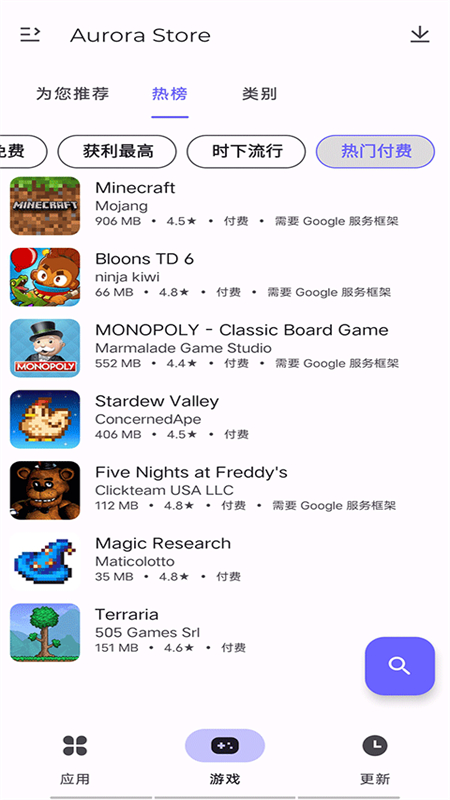 极光应用商店(Aurora Store)app手机版