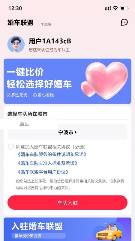 婚集服务端官方版